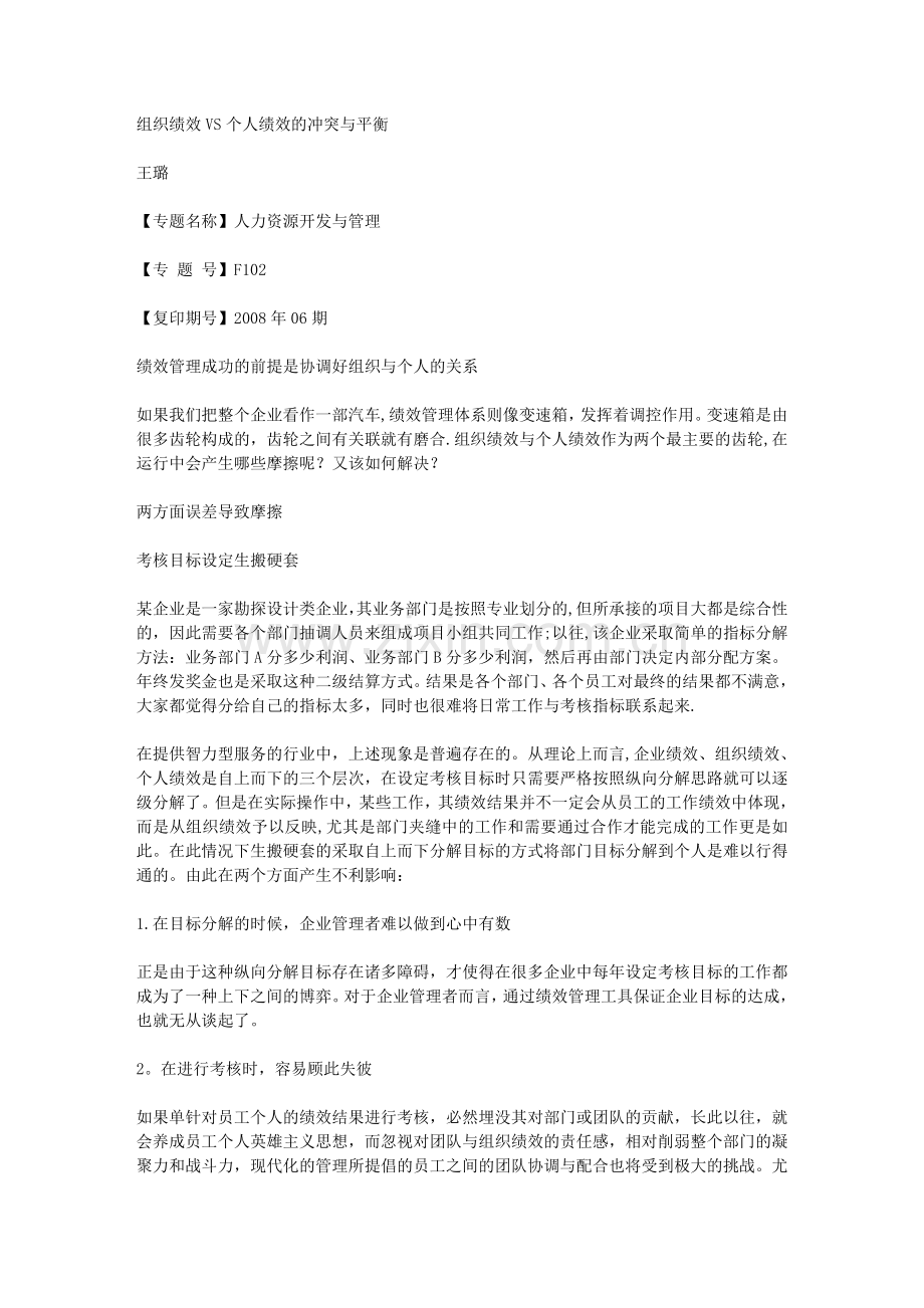 组织绩效VS个人绩效的冲突与平衡.doc_第1页