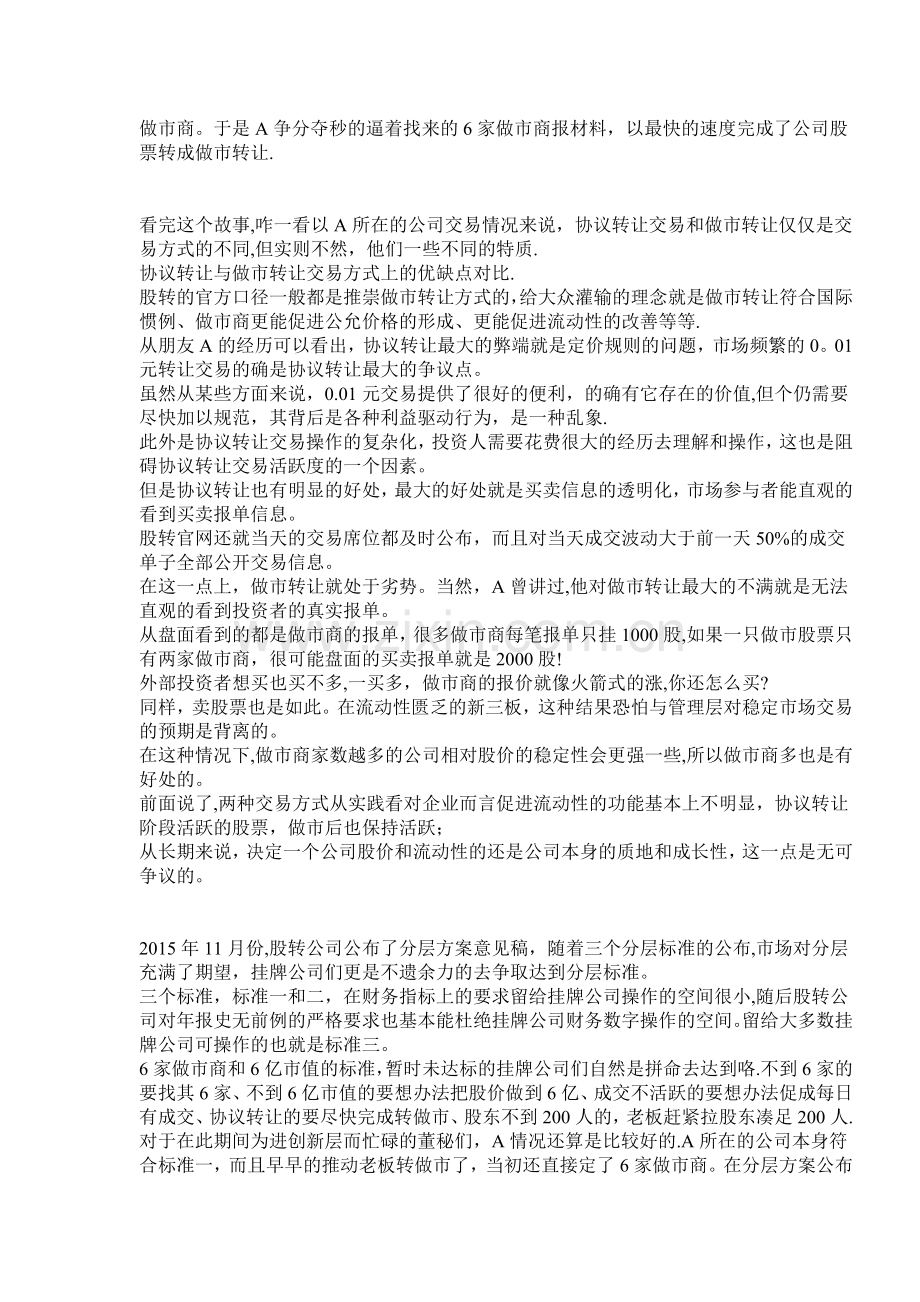 新三板协议转让与做市转让的本质区别.doc_第2页