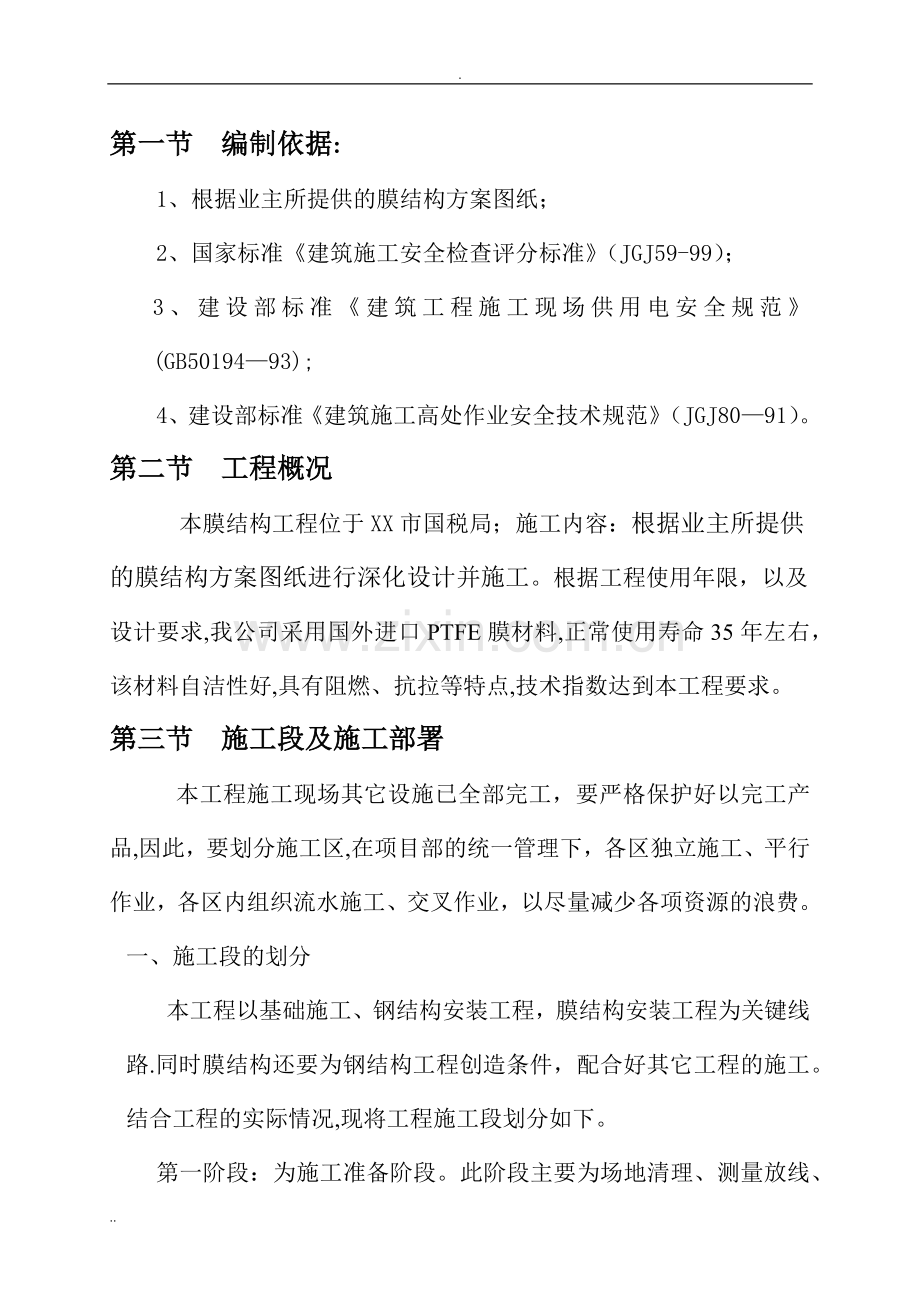 七字形膜结构车棚-施工组织设计与方案.docx_第2页