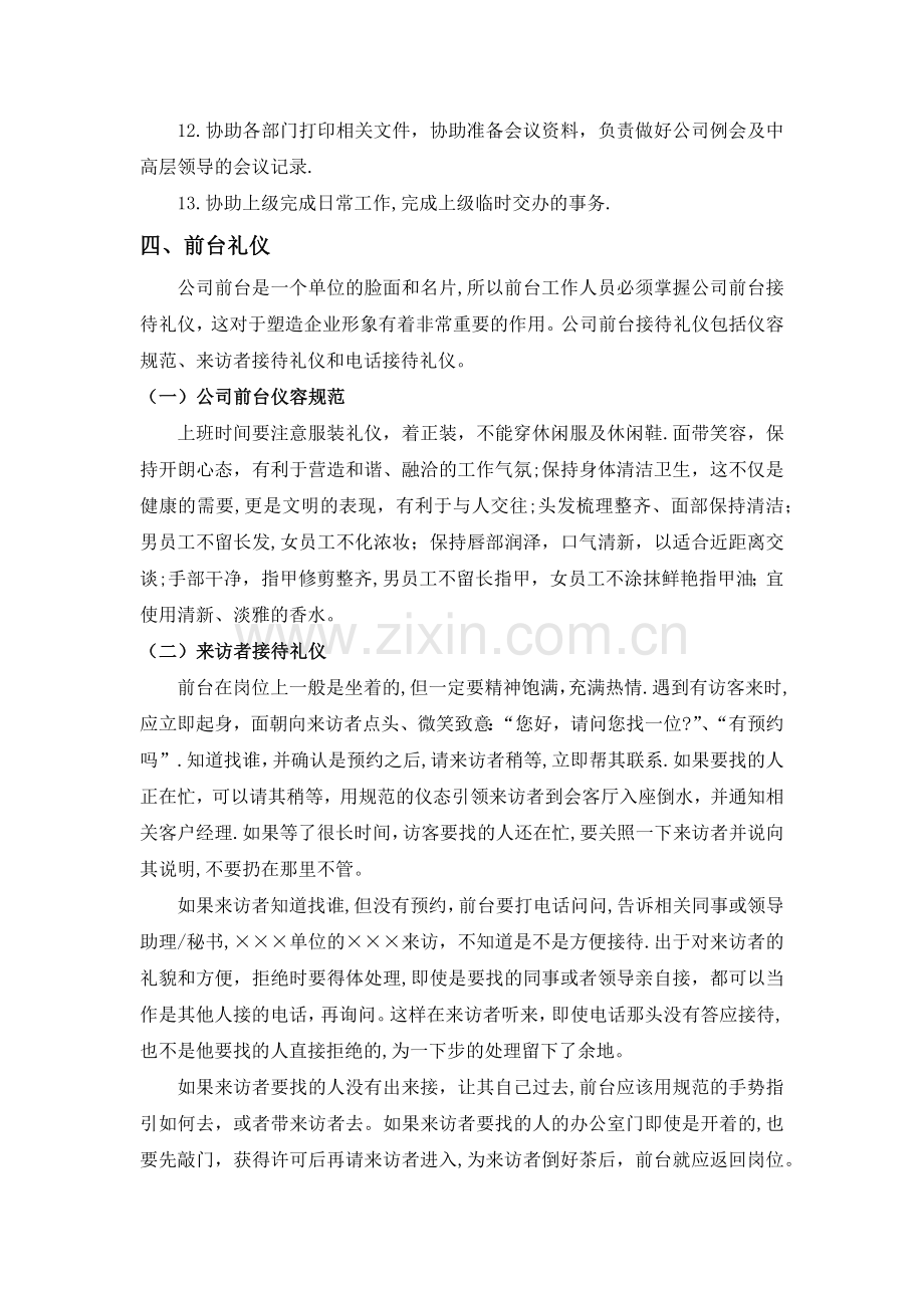 行政前台管理制度.docx_第2页
