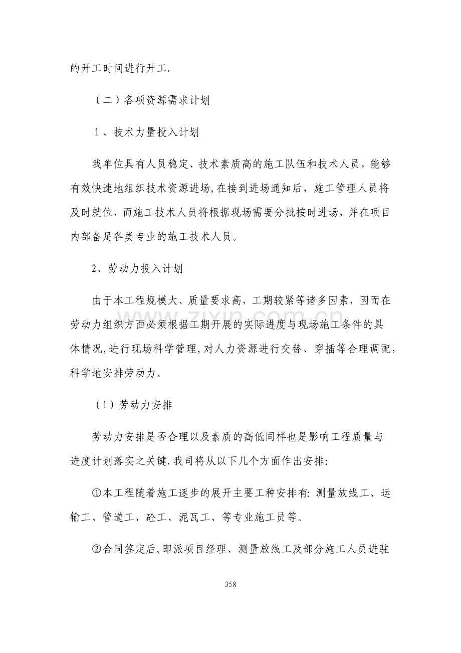 施工进度表或施工网络图.docx_第2页