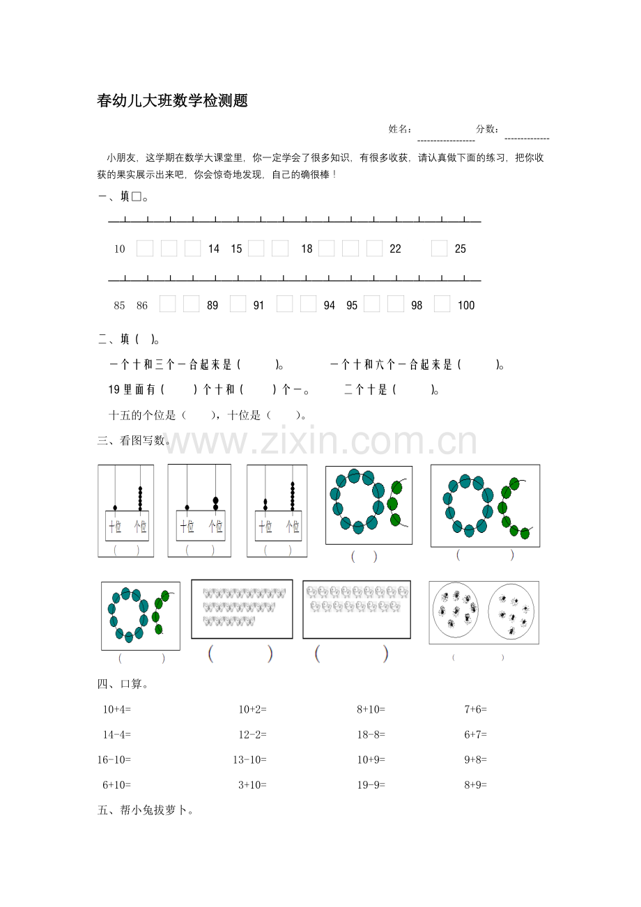 【2019年整理】春幼儿大班数学检测题.doc_第1页