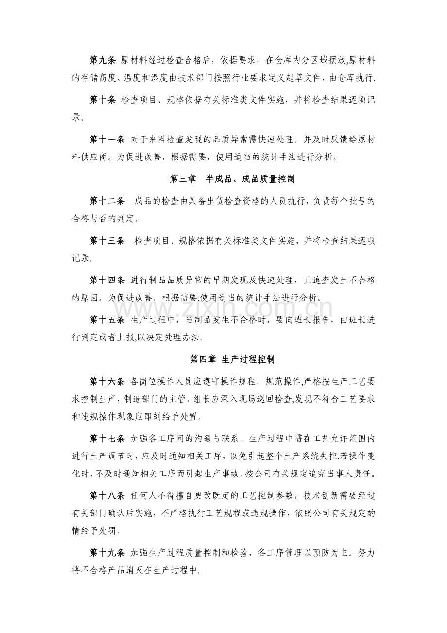 清洁生产管理及激励制度.doc_第2页