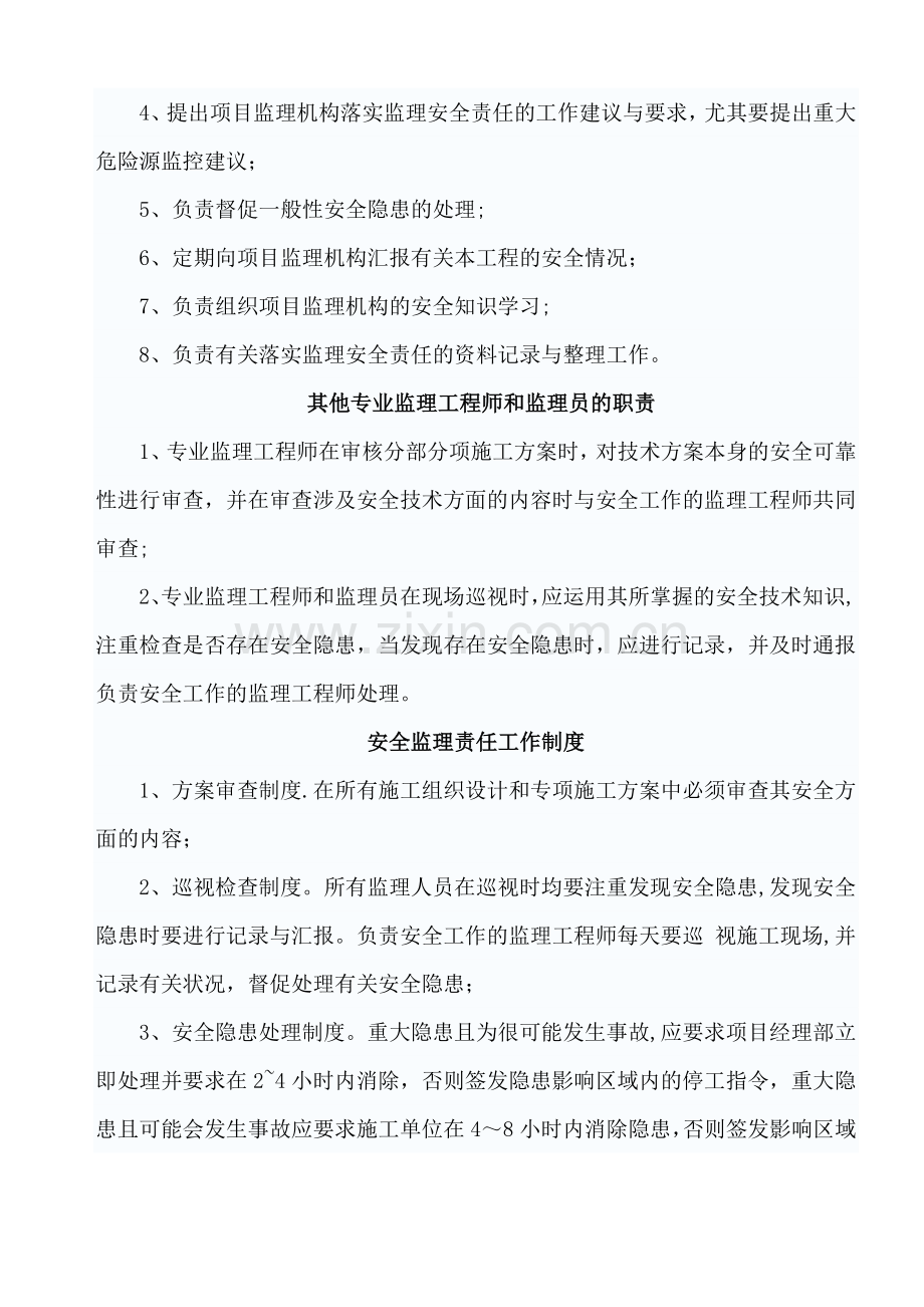 安全监理人员工作职责.doc_第2页