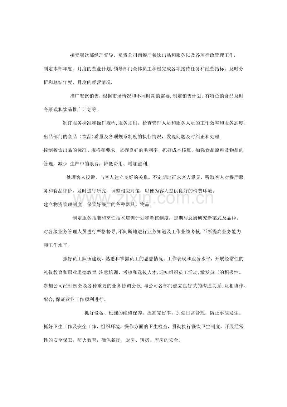 西餐厅岗位职责大全.docx_第2页