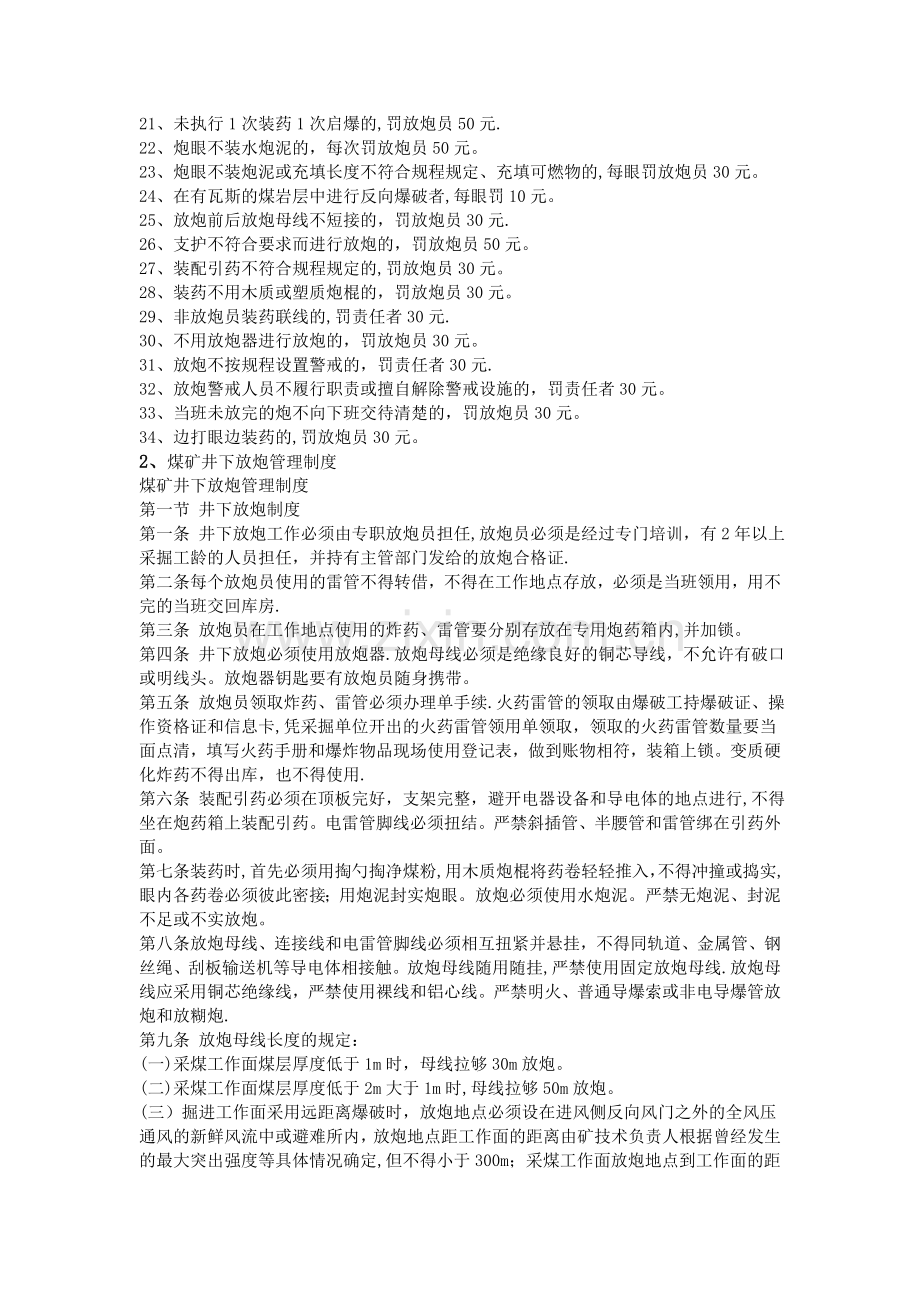 井下放炮规章制度.doc_第2页