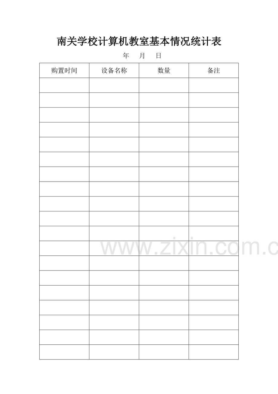 教育信息化统计表.doc_第2页