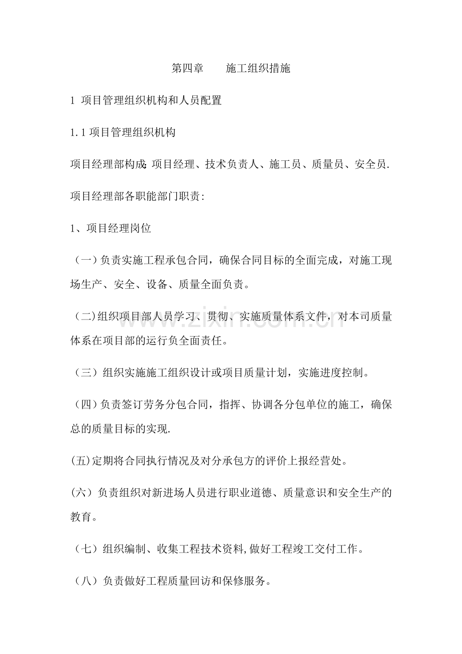 电力工程施工组织措施.docx_第1页