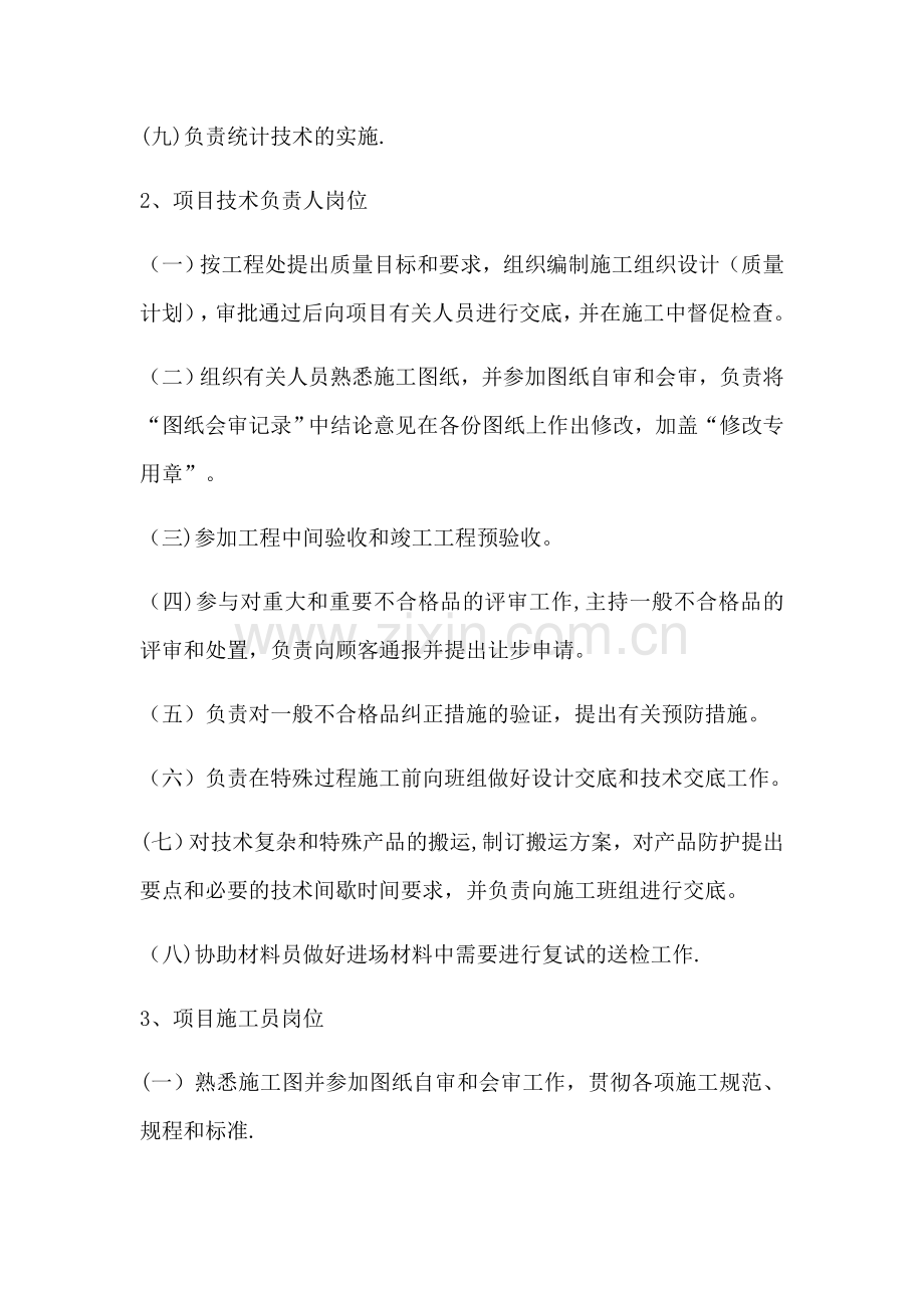 电力工程施工组织措施.docx_第2页