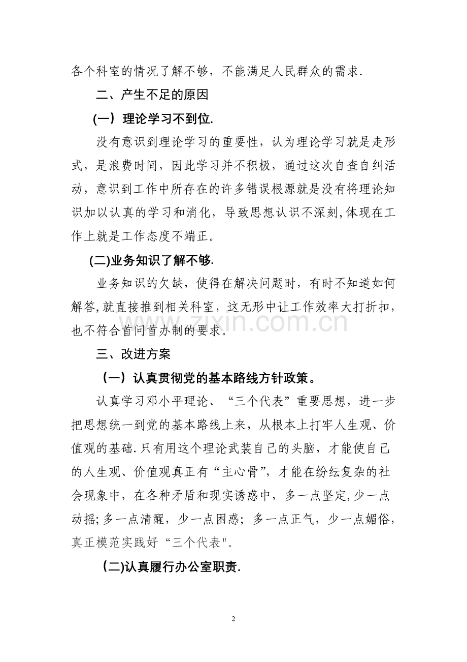 网格化管理服务中心自查报告.doc_第2页
