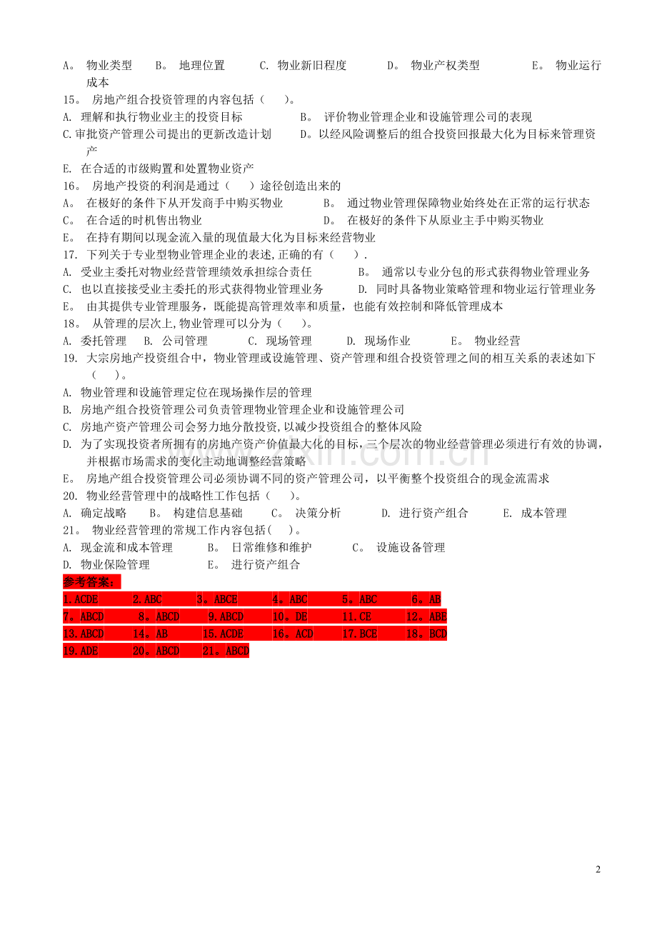 物业管理师题库——经营管理多选.doc_第2页