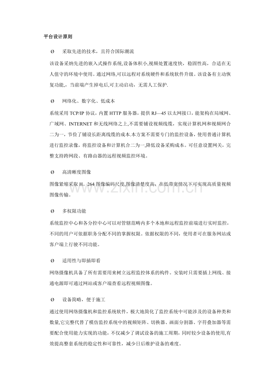上海震讯科技-房地产远程视频营销展示系统.doc_第2页