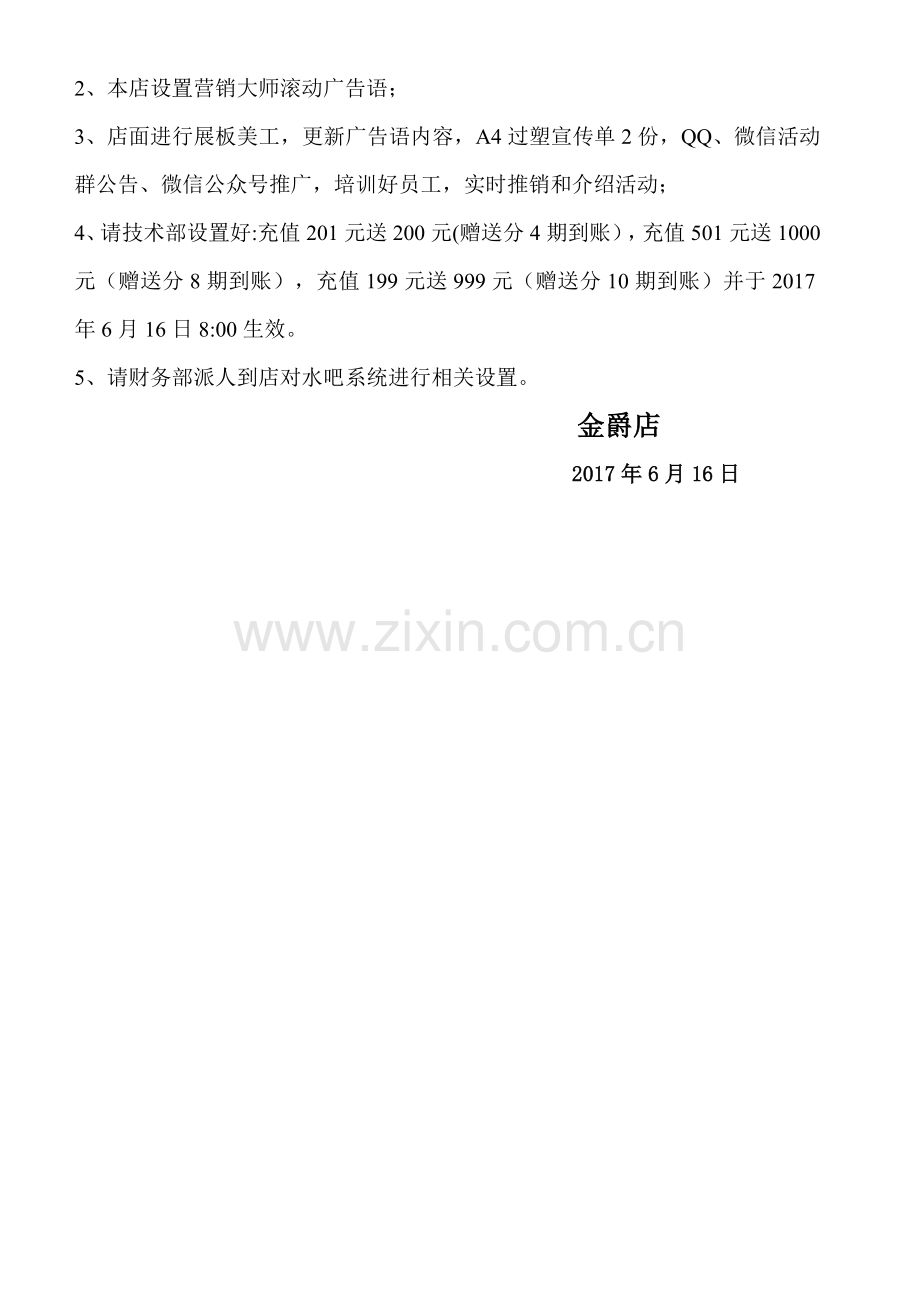 网吧活动方案.doc_第2页