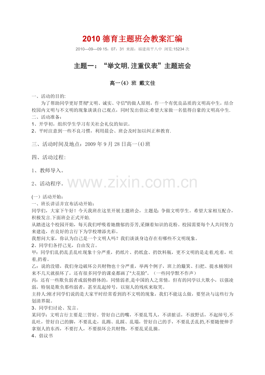 德育主题班会教案汇编.doc_第1页