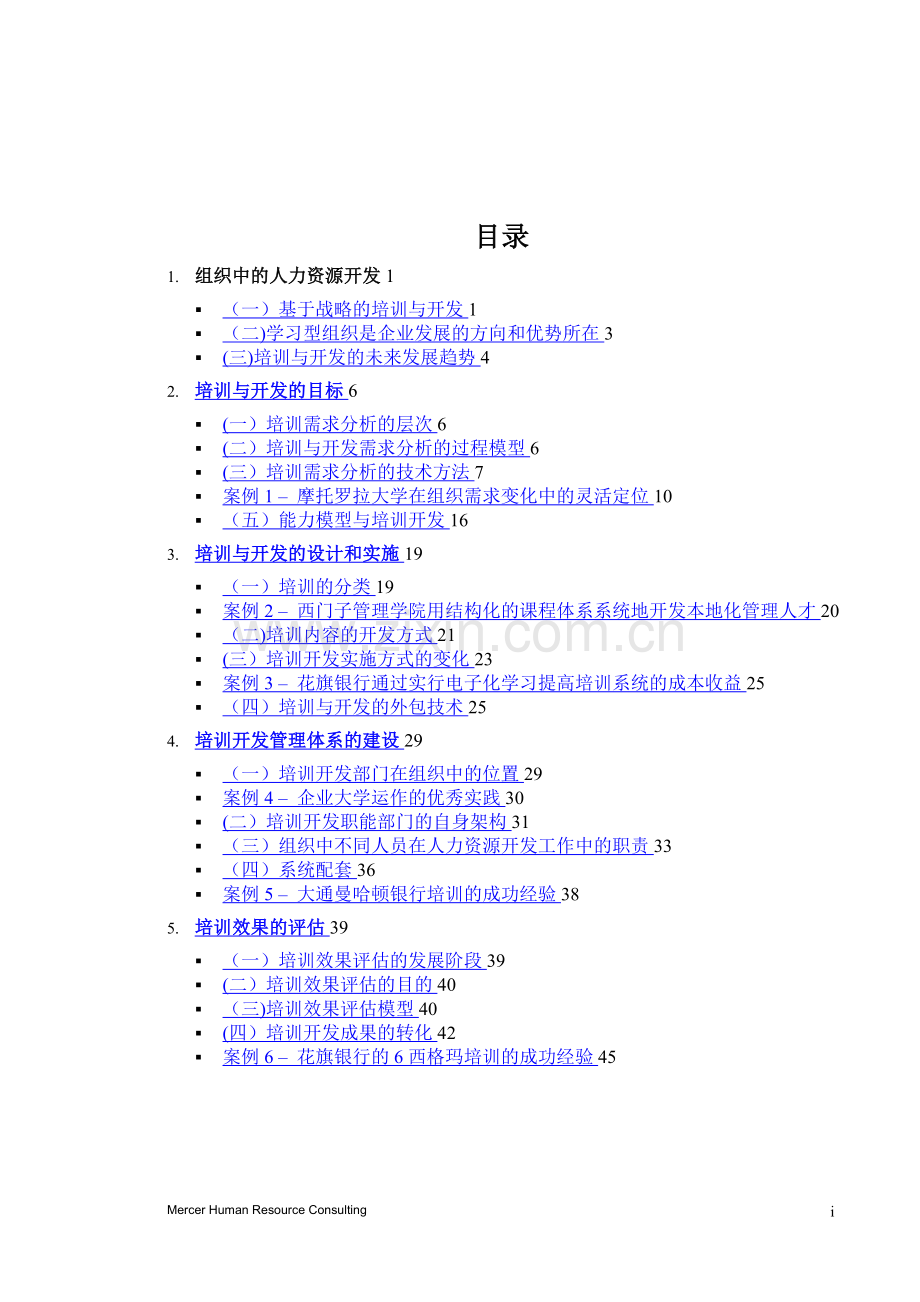 建设银行人力资源管理咨询项目全套资料.doc_第2页