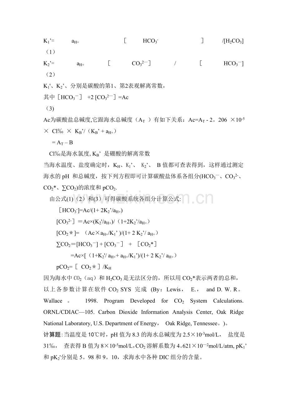 藻类生物学实验室新生培训手册.doc_第2页