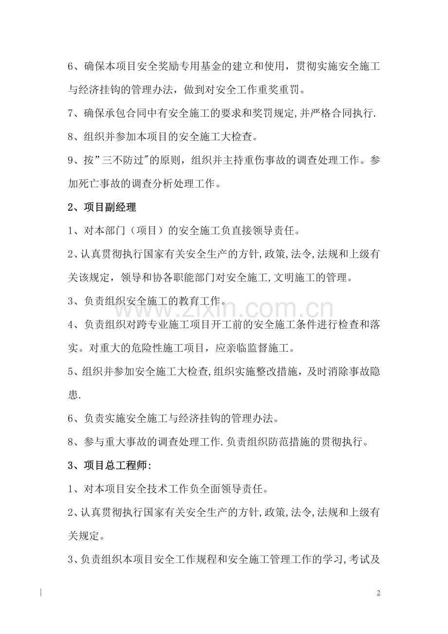 安全生产-文明施工责任制度.doc_第2页