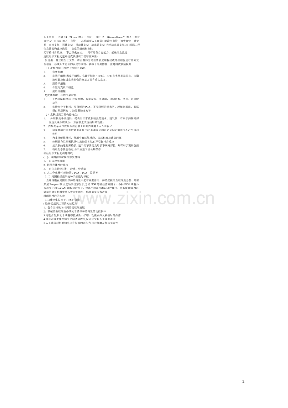 组织工程试题解答.doc_第2页