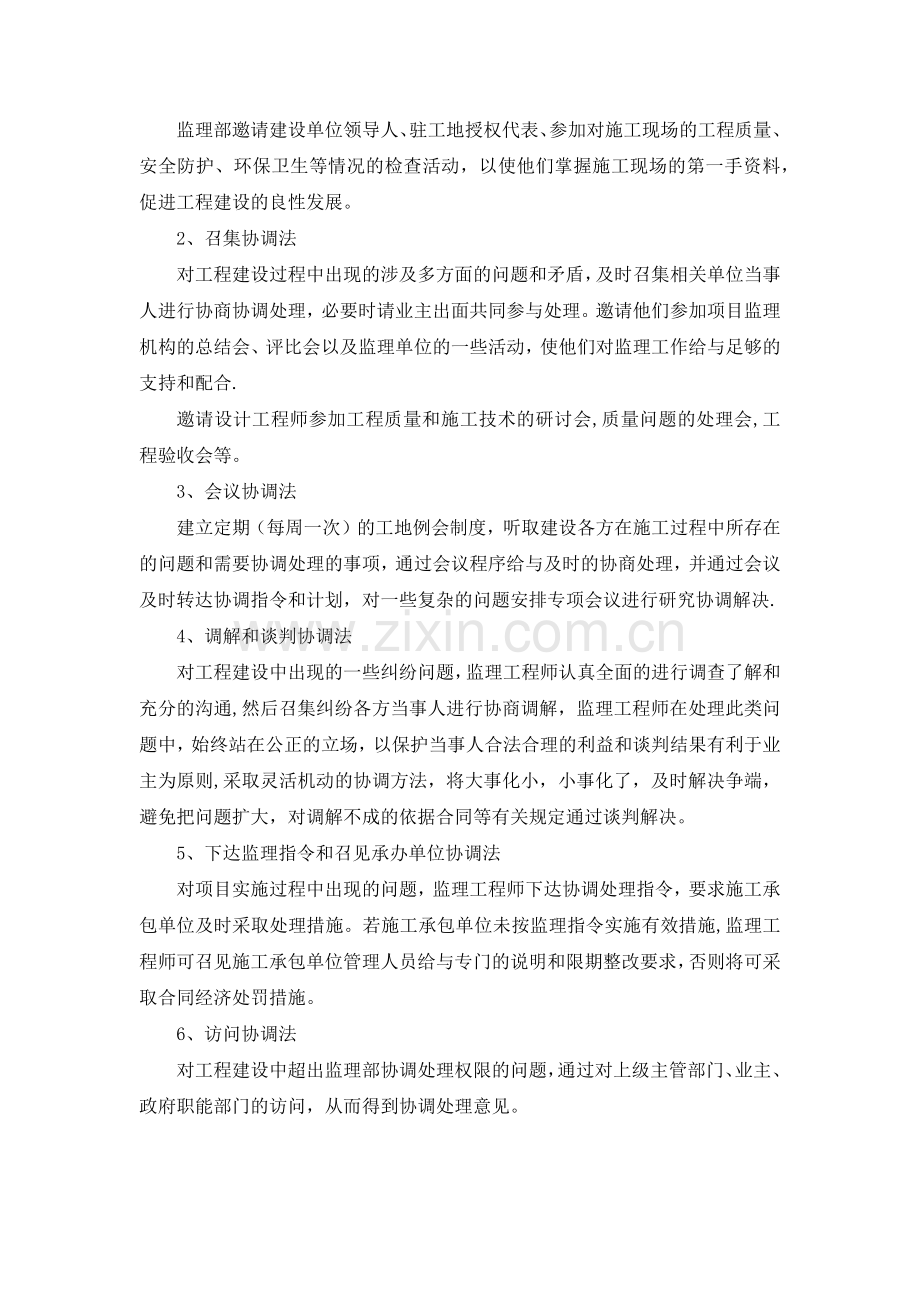 对各专业工程组织协调管理的措施.doc_第2页