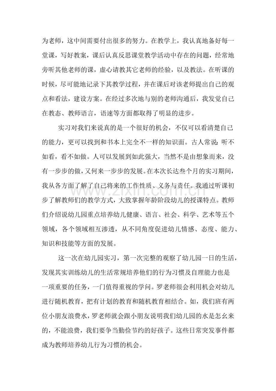 大学生的见习报告范文.doc_第2页