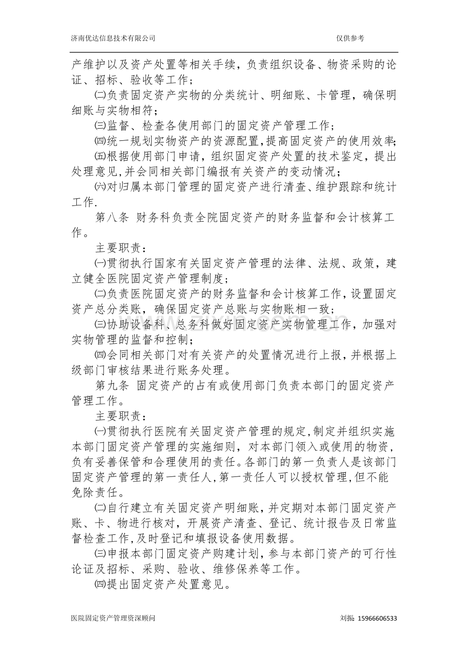 人民医院固定资产管理办法.docx_第2页