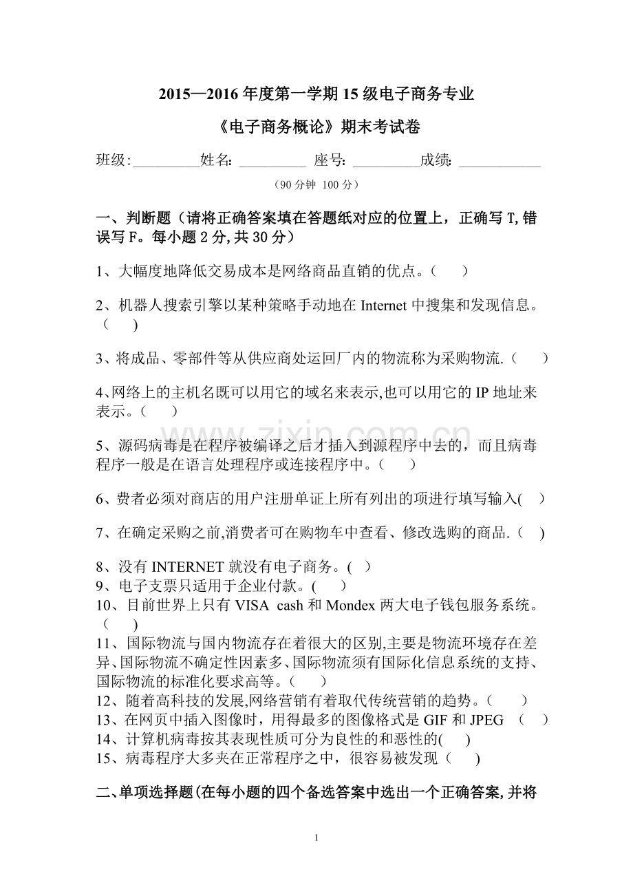 电子商务期末试卷题目.doc_第1页