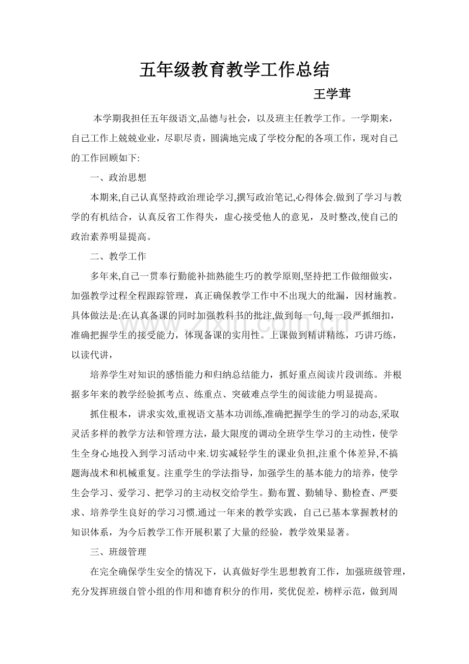五年级教育教学工作总结.doc_第1页