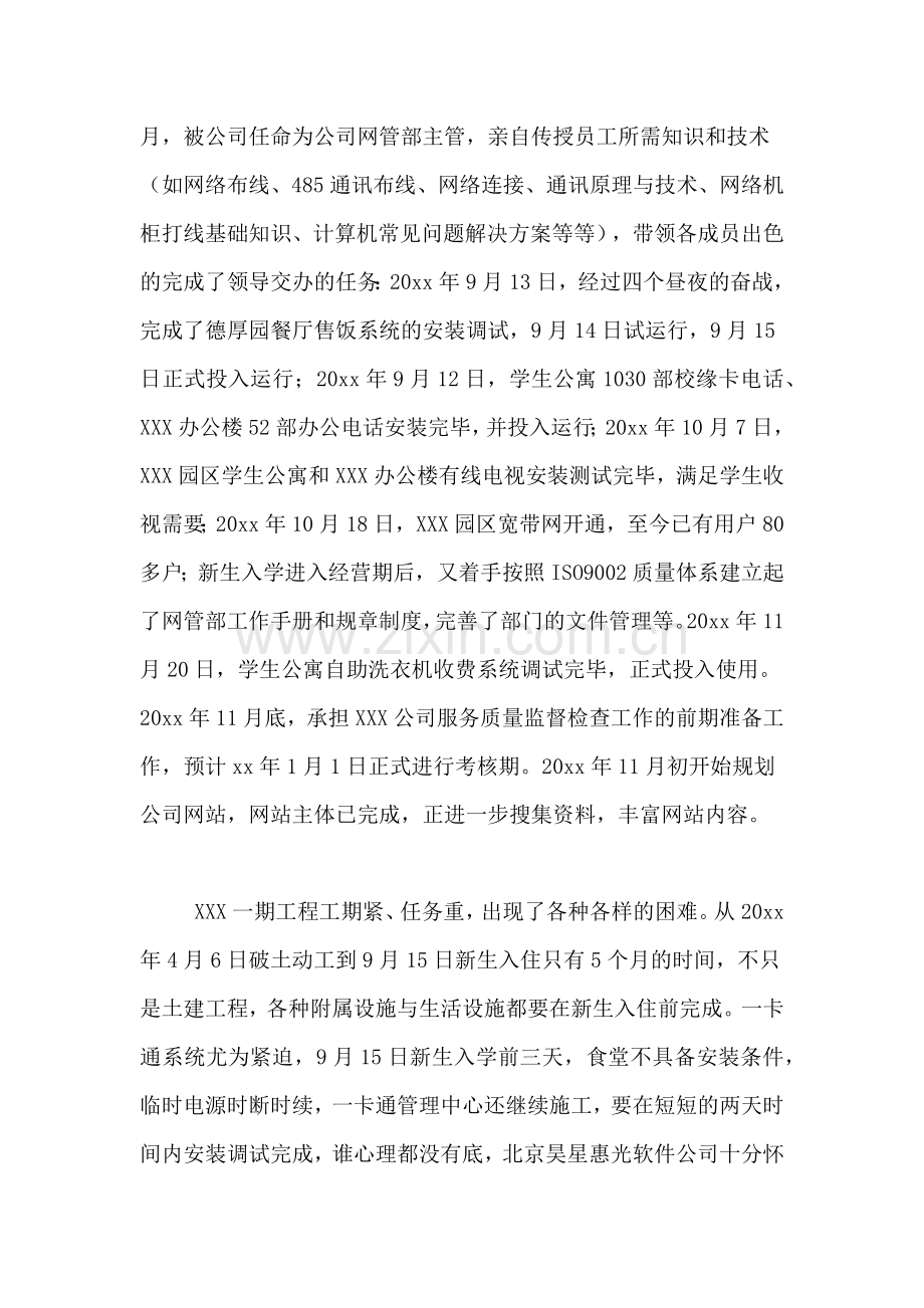 电信工作总结参考.doc_第2页