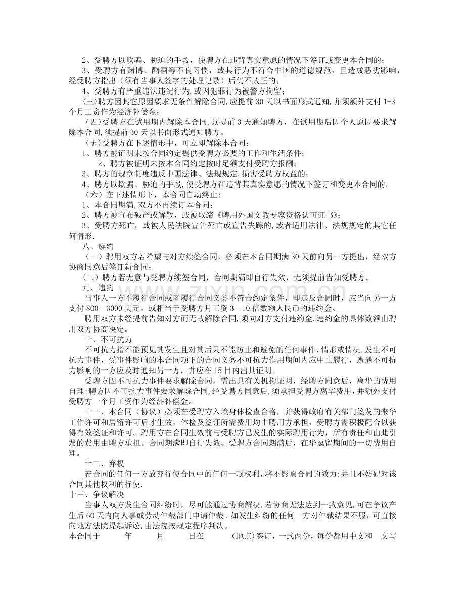 外国人聘用合同样本.doc_第2页