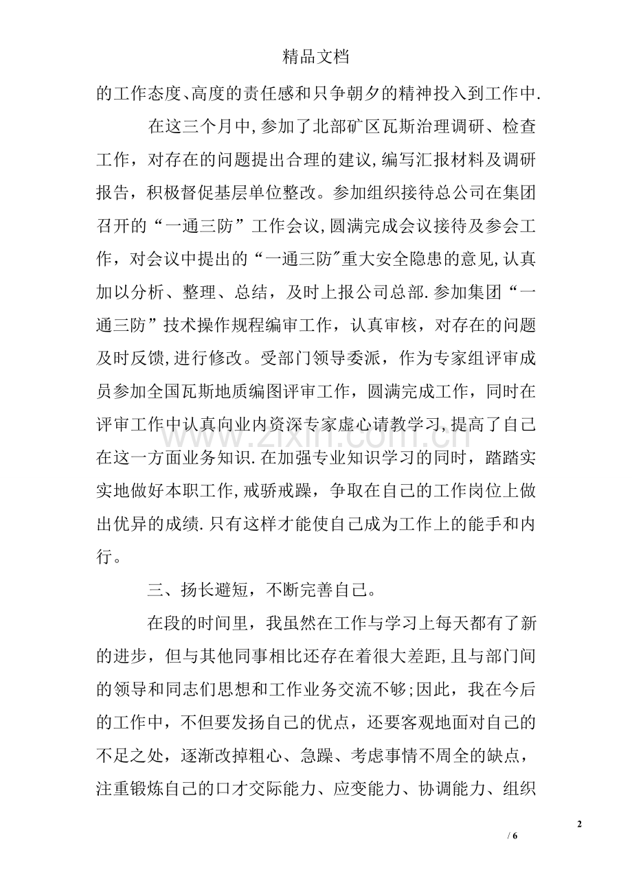 个人思想转正工作汇报.doc_第2页