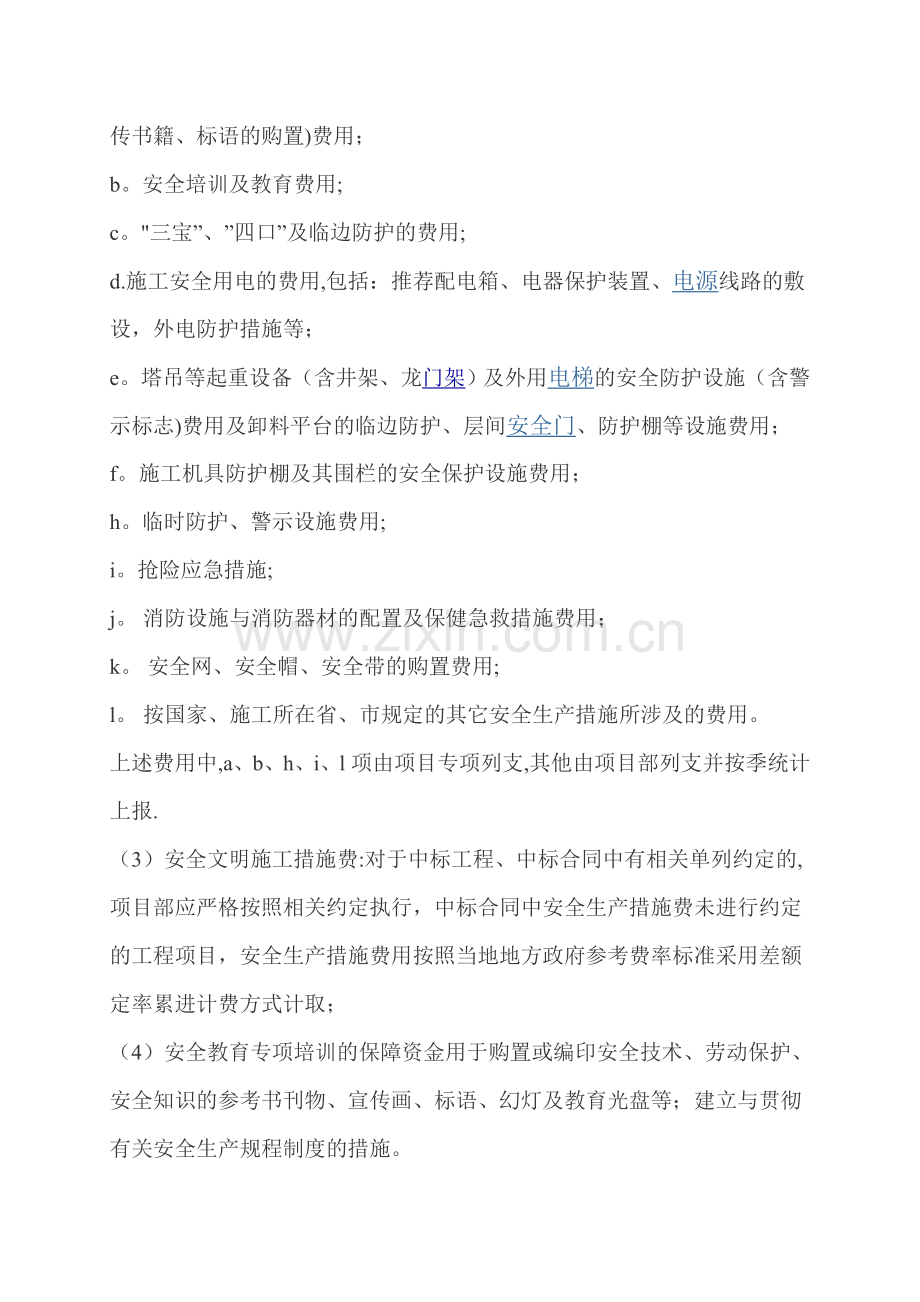 安全生产资金使用计划.doc_第2页