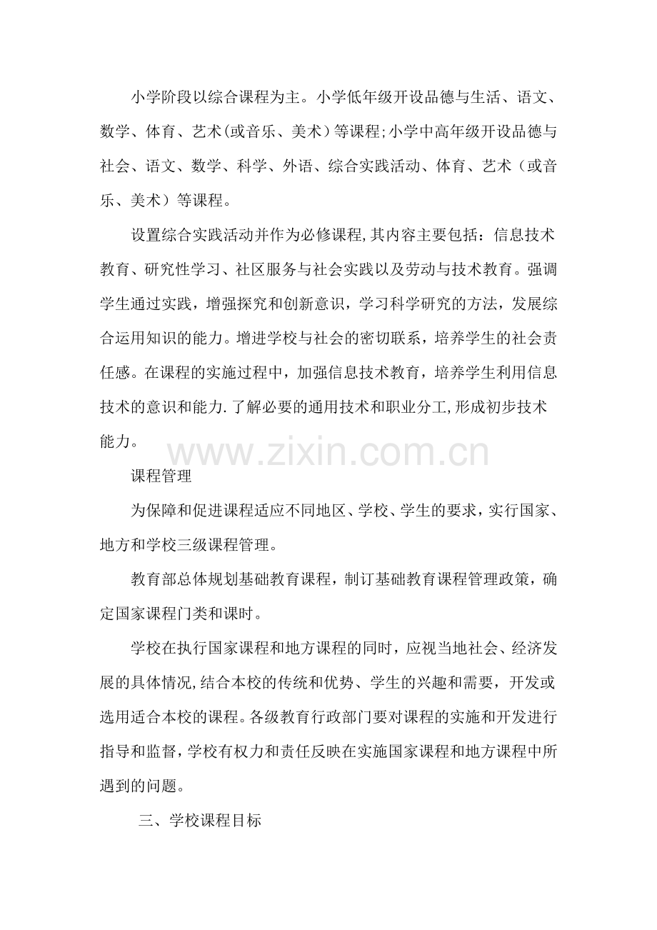 学校课程计划.doc_第2页
