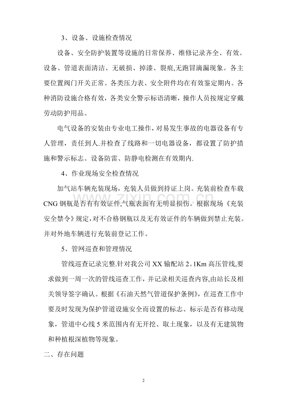 燃气行业安全自查报告.doc_第2页