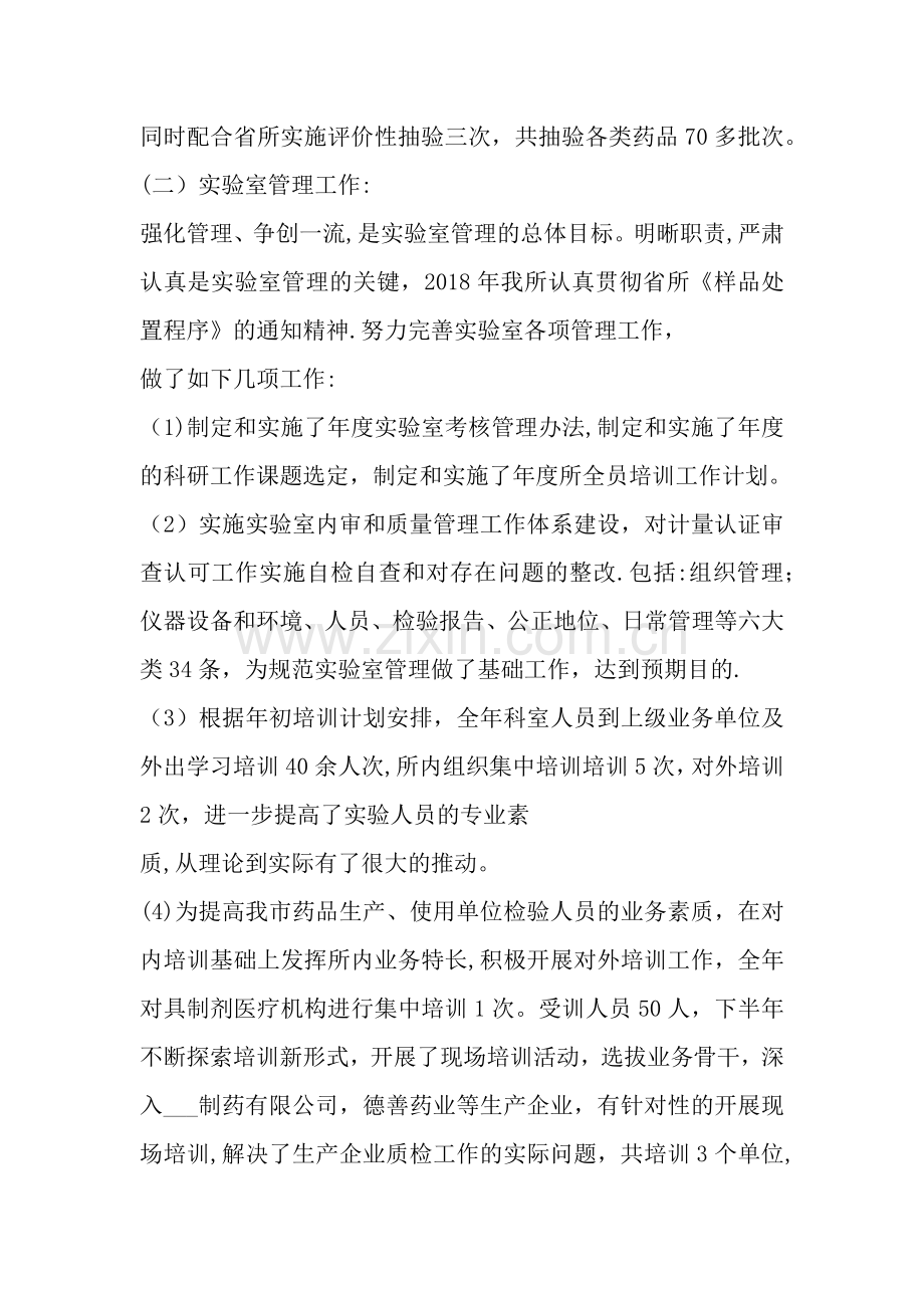 市药品检验所工作总结.doc_第2页