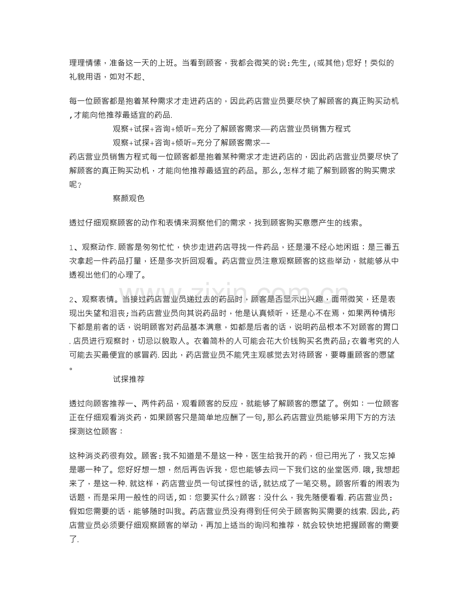 药店工作总结8篇.doc_第2页