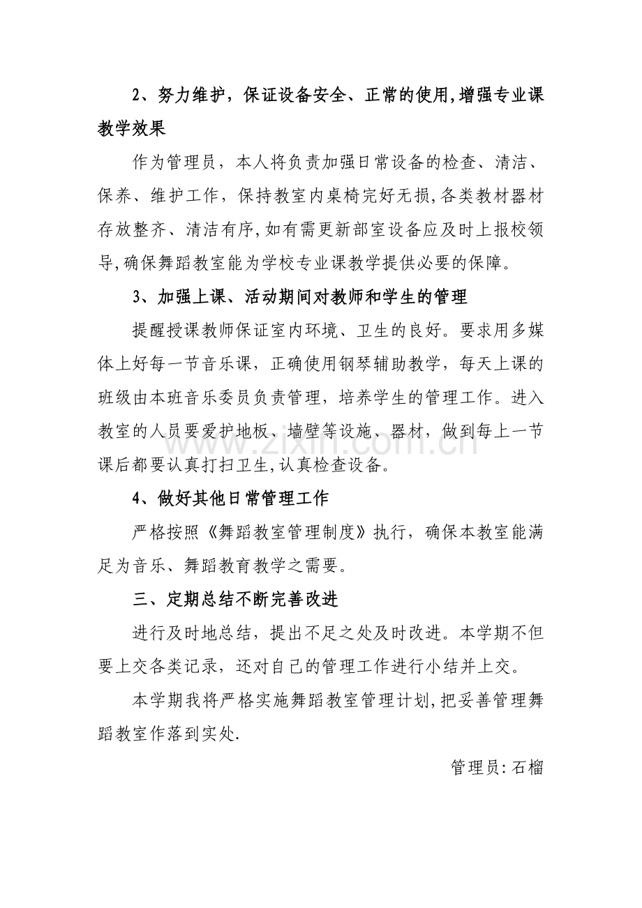 舞蹈室管理计划.doc_第2页