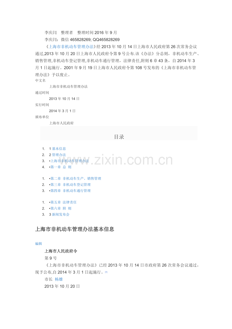 上海市非机动车管理办法.docx_第1页