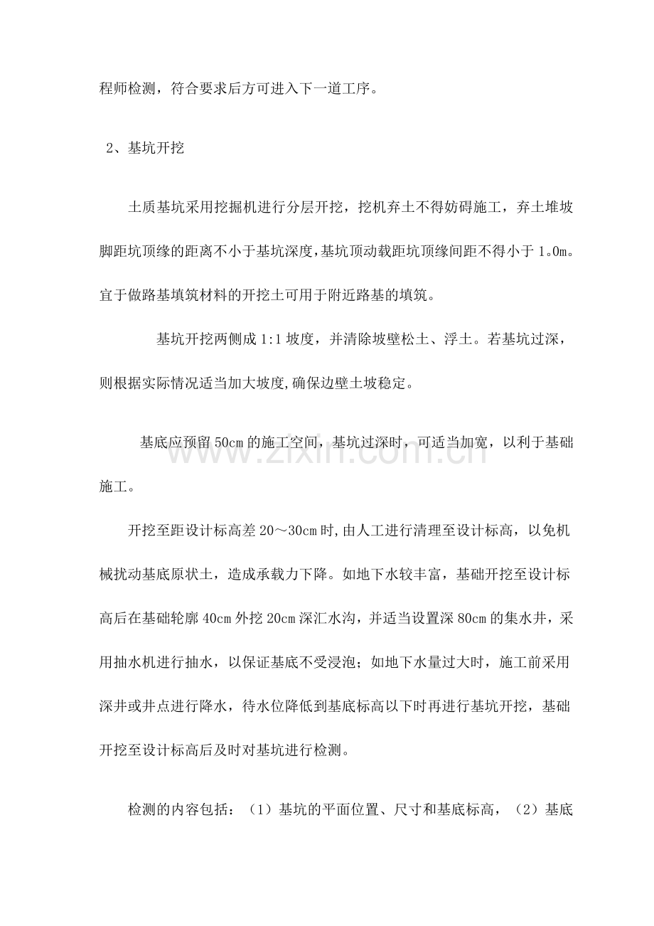 涵管施工工艺.doc_第2页