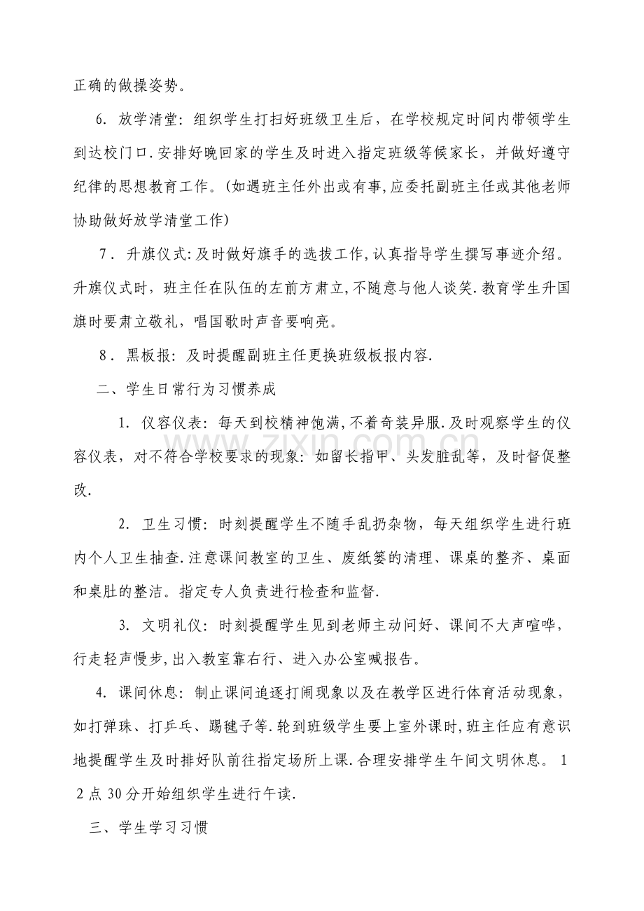 学校班级管理工作总结.doc_第2页