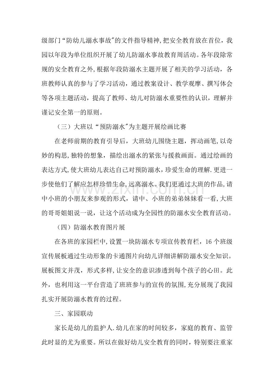 罗庄区实验幼儿园防溺水活动总结.doc_第2页