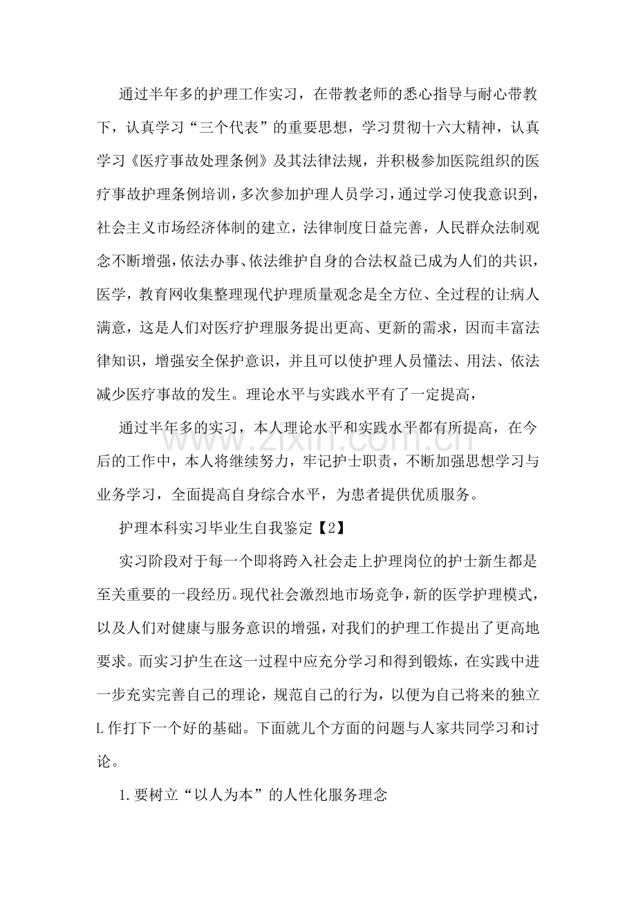 2019年本科护理毕业实结.doc_第2页