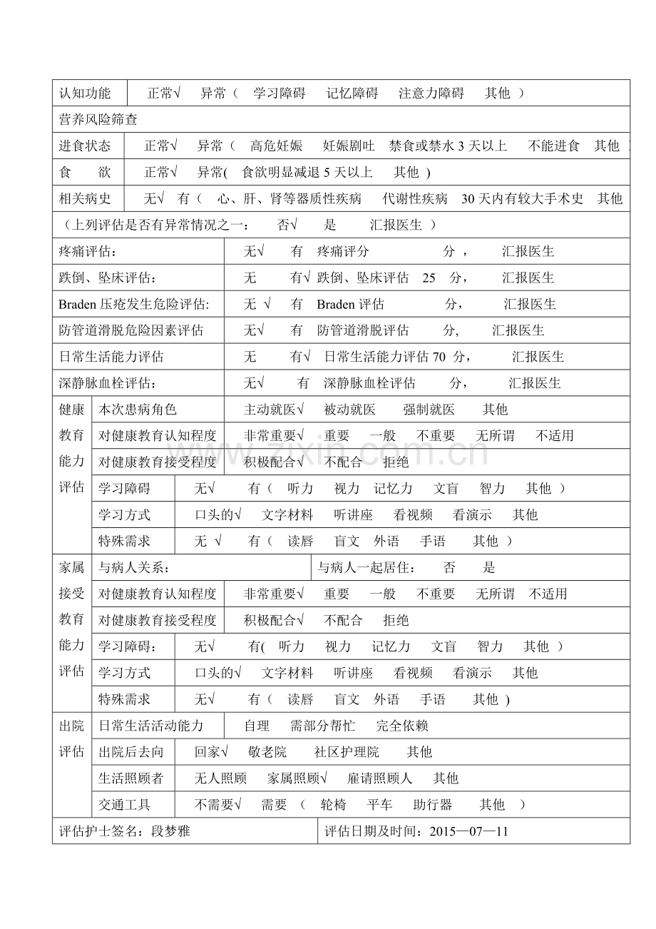 脑卒中护理计划.doc_第2页