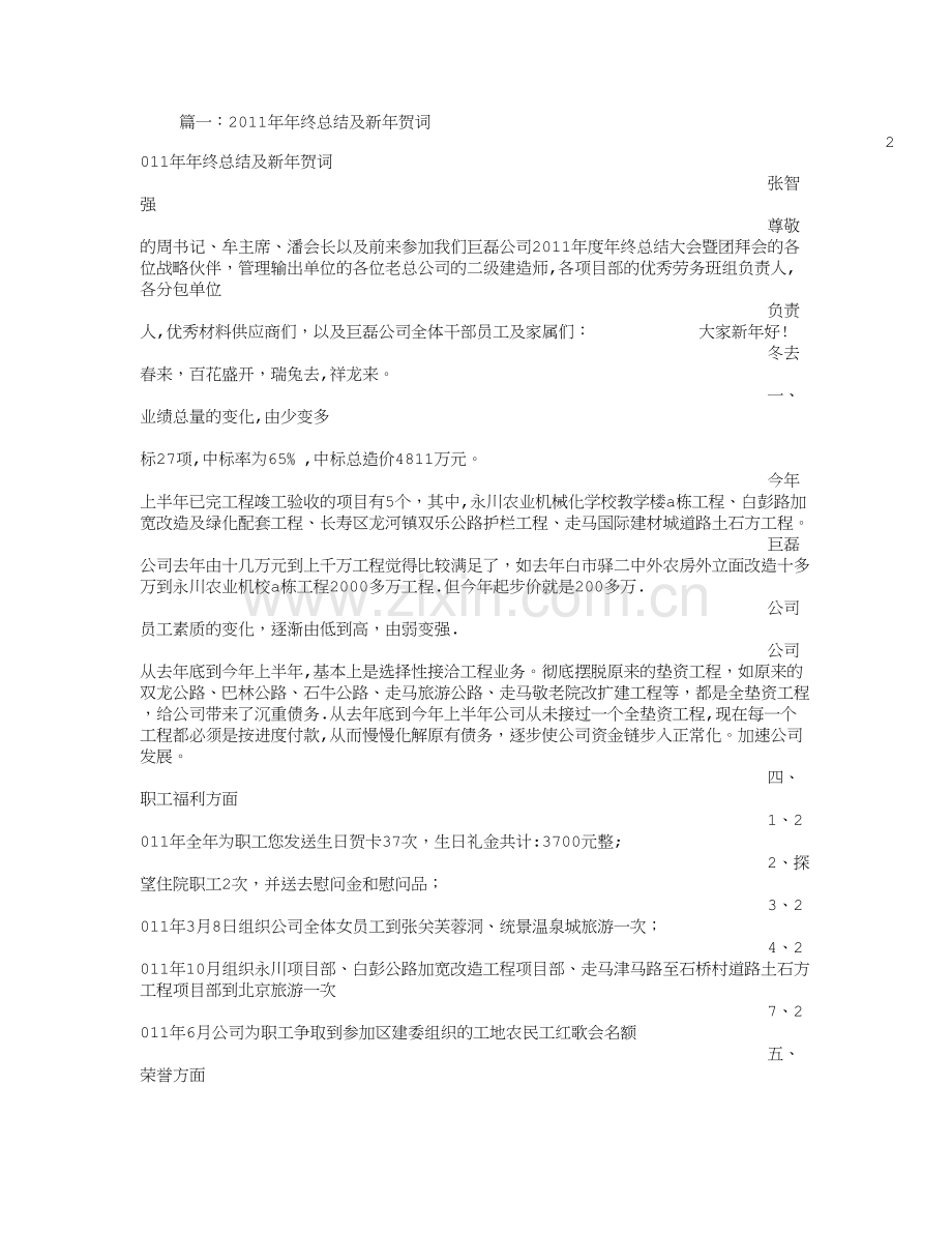 年终总结结尾祝福语.doc_第1页