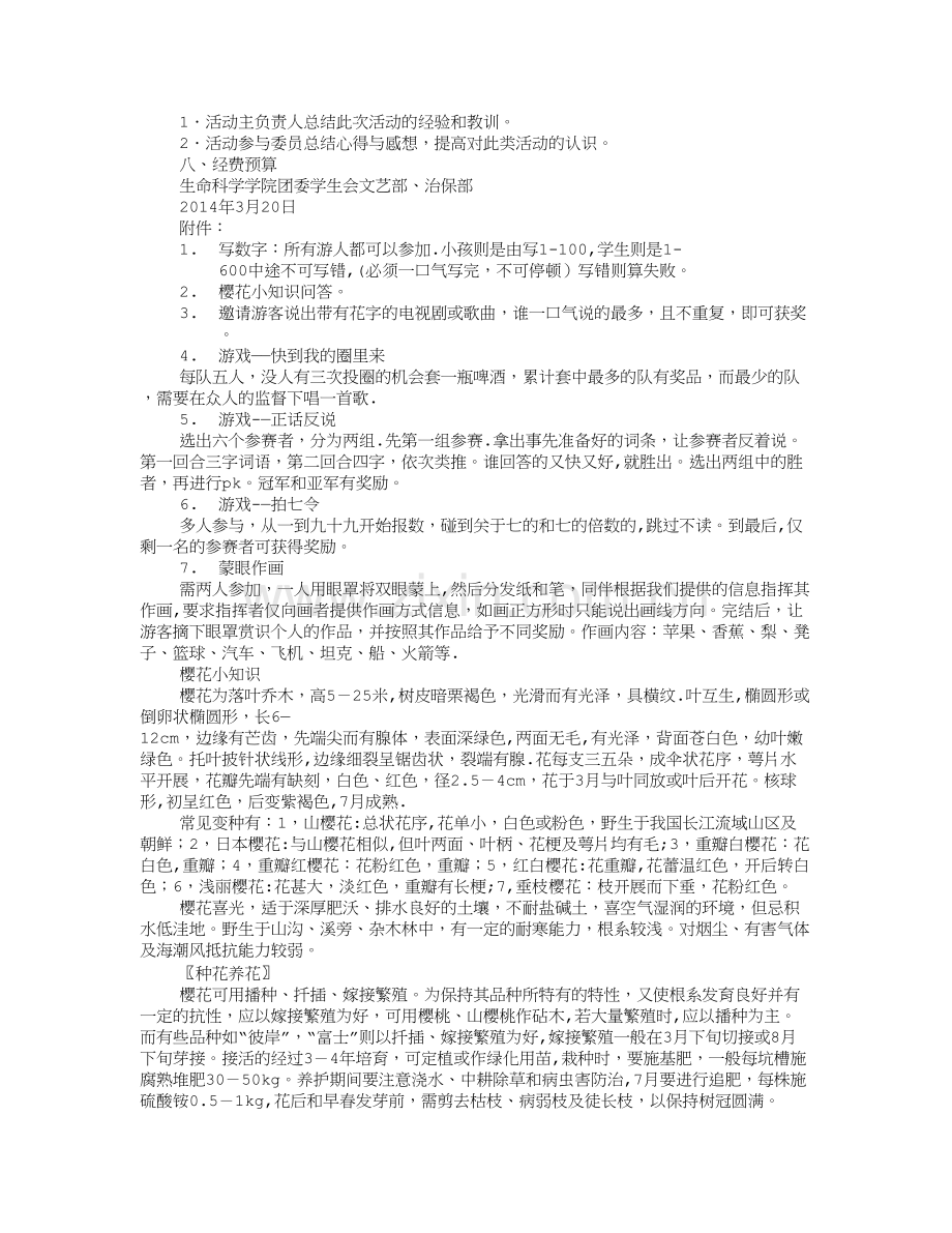 樱花节活动方案.doc_第2页