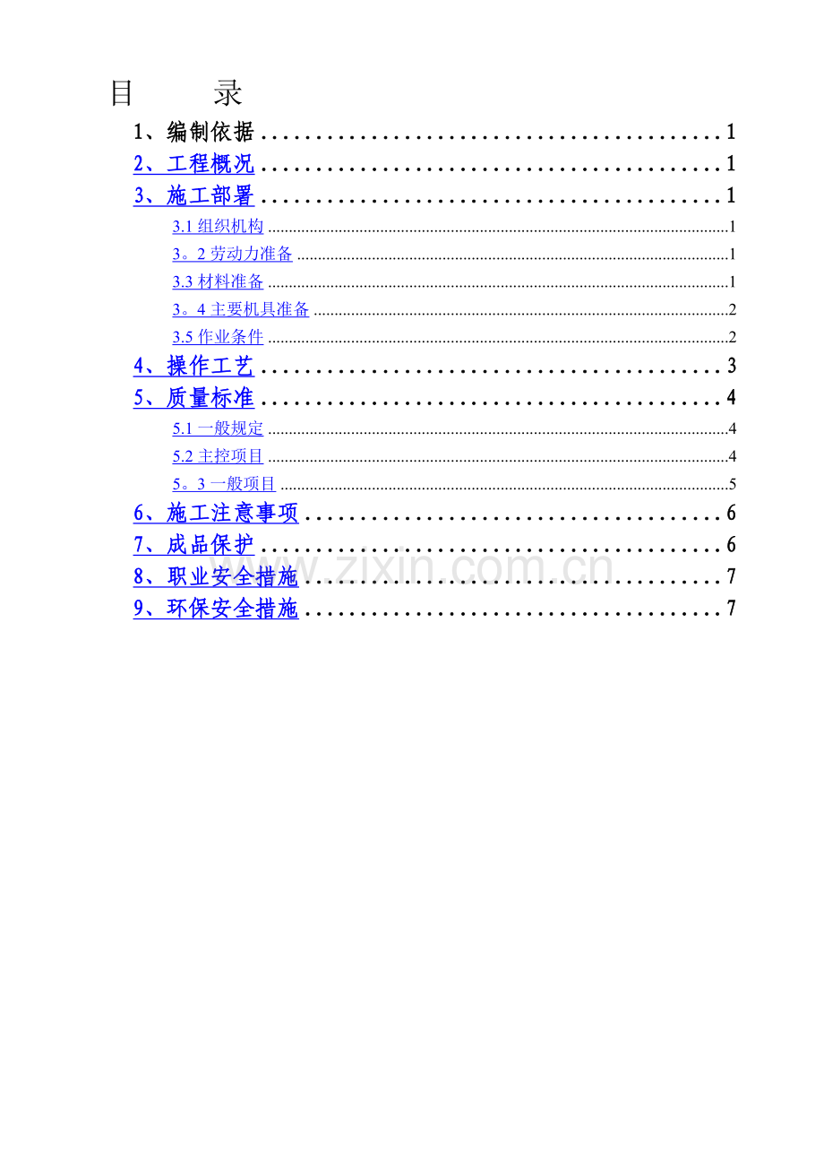 砖砌体施工方案--.doc_第1页