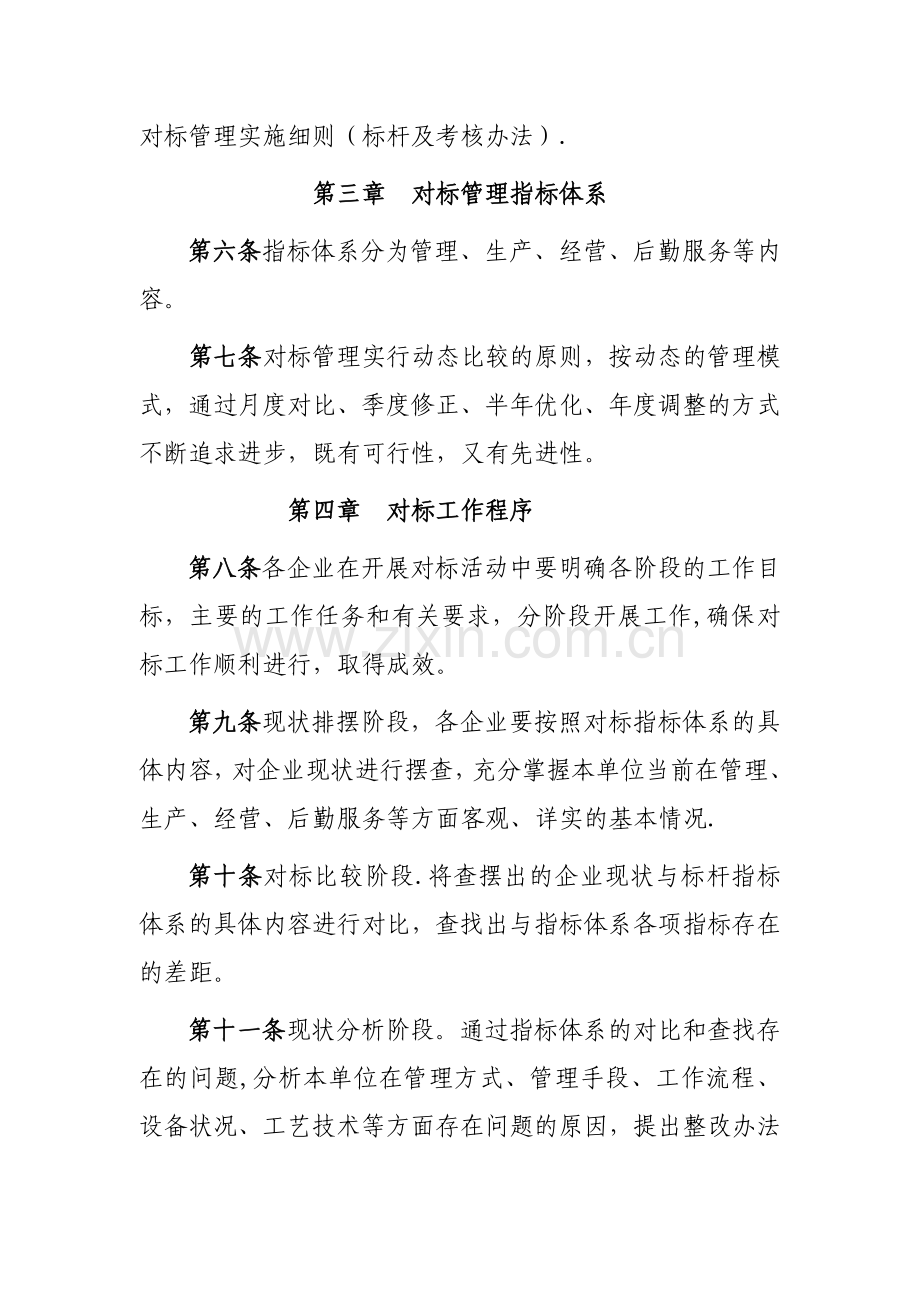 中电华益对标管理办法.doc_第2页