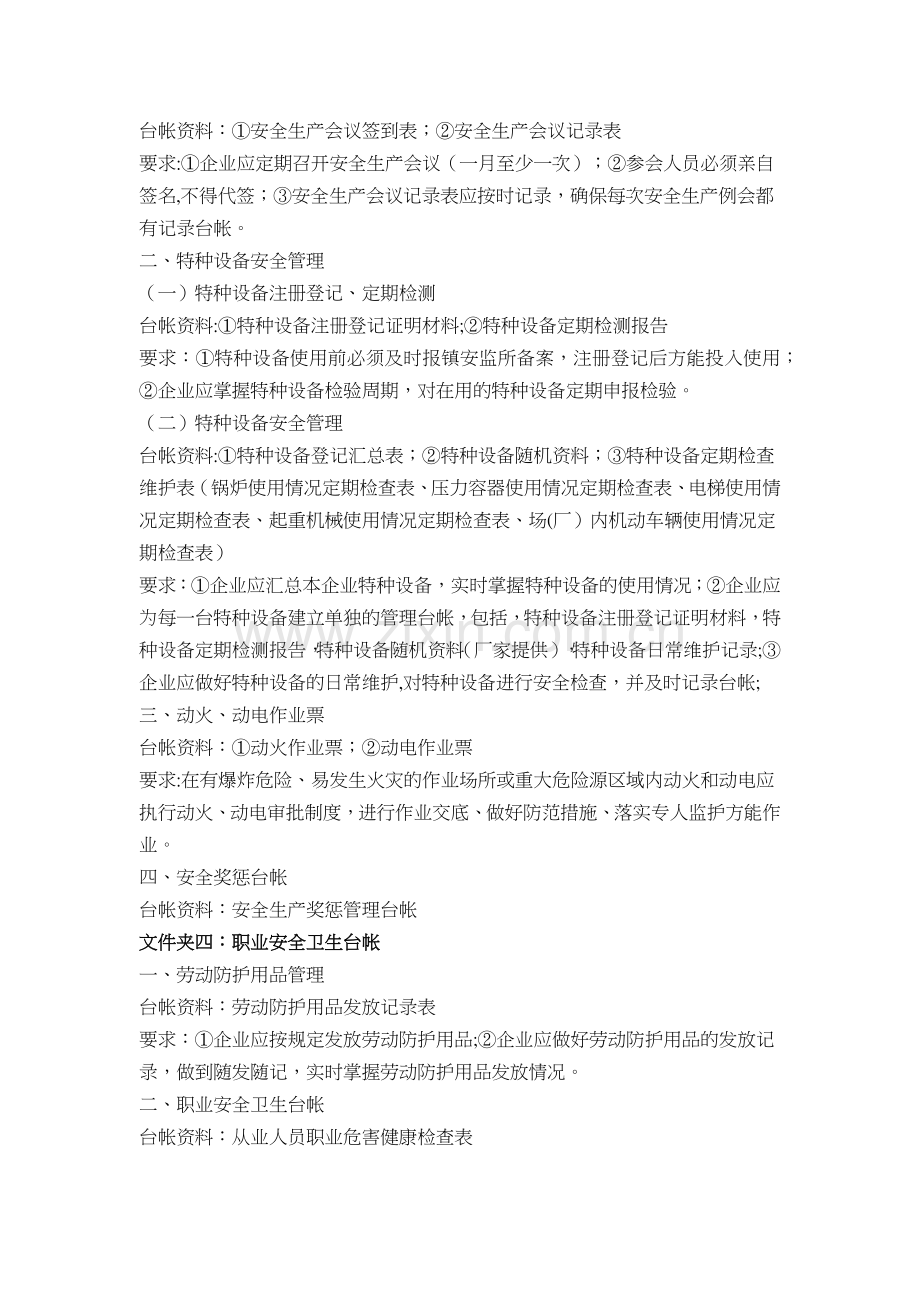 安全生产8个文件.docx_第2页