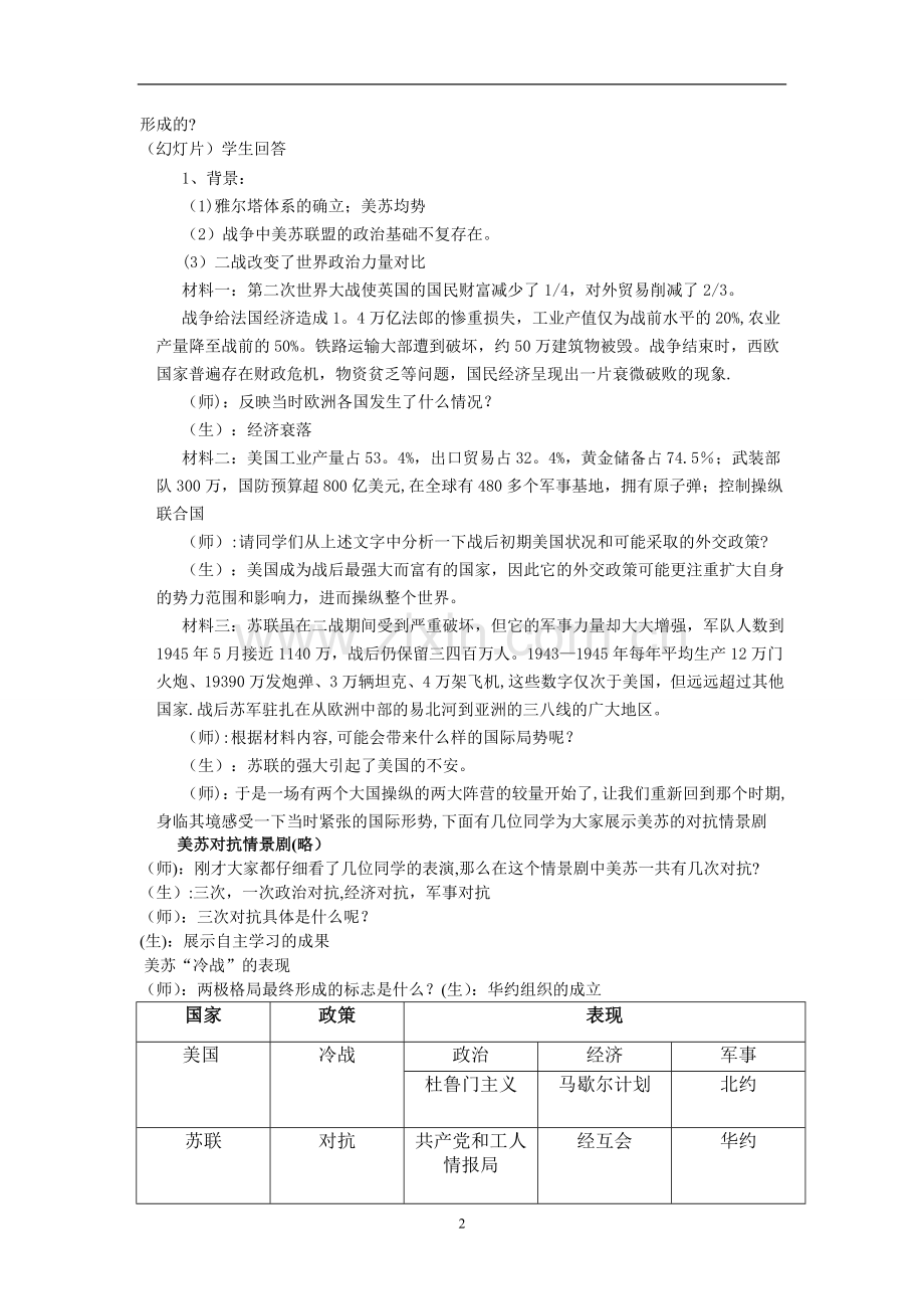 第25课-两极世界的形成【人教版】教案.doc_第2页