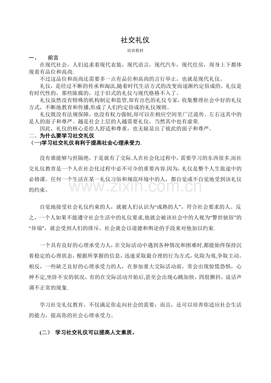 社交礼仪01.doc_第1页