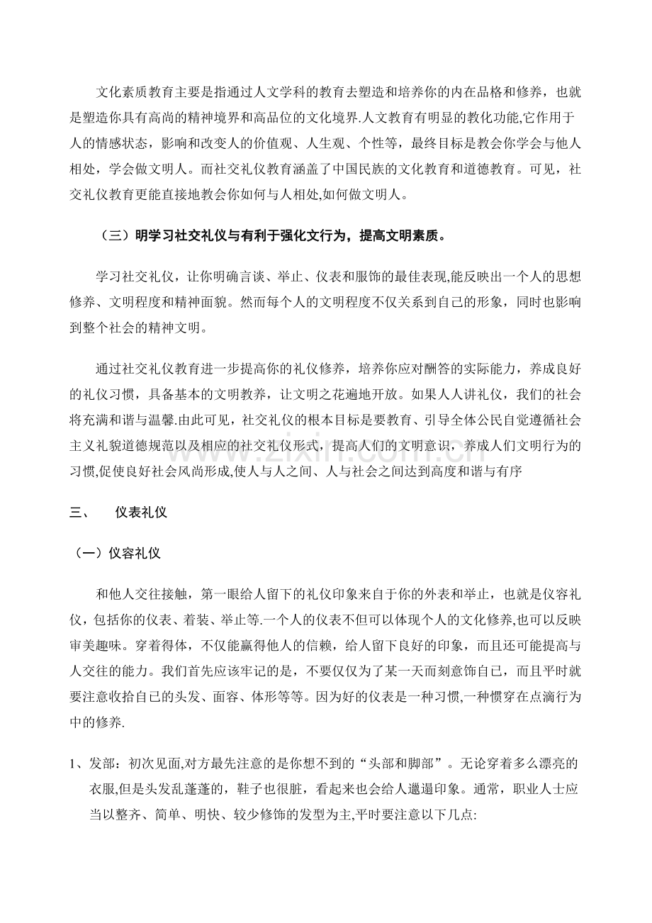 社交礼仪01.doc_第2页